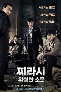 Poster for Jji-ra-si: Wi-heom-han So-moon (2014).