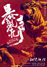 Омот за Bao lie wu sheng (2017).