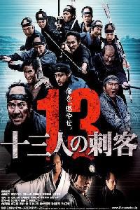 Cartaz para Jûsan-nin no shikaku (2010).