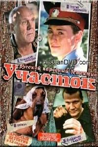 Plakat Uchastok (2003).
