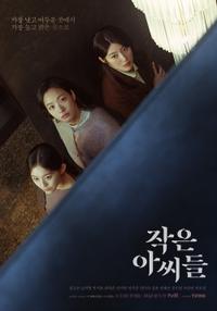 Poster for Little Women (2022).