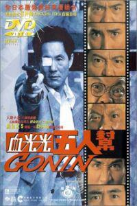 Poster for Gonin (1995).