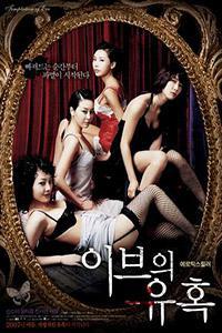 Plakat filma Temptation of Eve (2007).