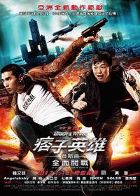 Poster for Pi Zi Ying Xiong 2 (2014).