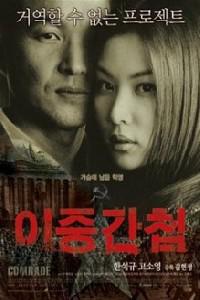 Poster for Ijung gancheob (2003).