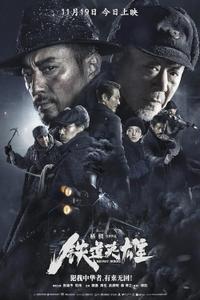 Poster for Tie dao ying xiong (2021).