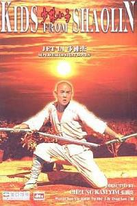 Plakat filma Shao Lin xiao zi (1983).