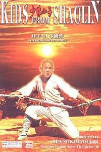 Plakat Shao Lin xiao zi (1983).