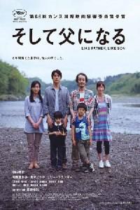 Plakat filma Soshite chichi ni naru (2013).