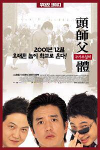 Plakat filma Doosaboo ilchae (2001).