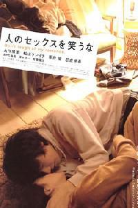 Poster for Hito no sekkusu o warauna (2007).