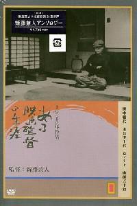 Poster for Aru eiga-kantoku no shogai (1975).