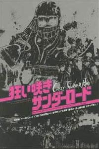 Омот за Kuruizaki sanda rodo (1980).