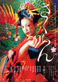 Poster for Sakuran (2006).