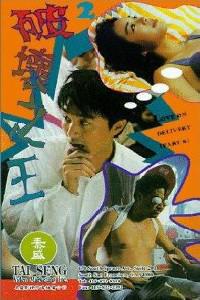 Plakat Poh waai ji wong (1994).
