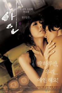 Poster for Aein (2005).