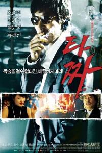 Омот за Tazza (2006).