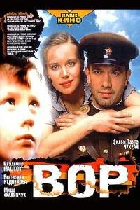 Plakát k filmu Vor (1997).