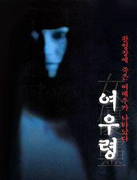 Plakat filma Joyû-rei (1996).