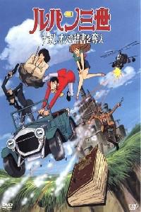 Poster for Rupan sansei: Napoleon no jisho wo ubae (1991).