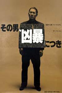 Poster for Sono otoko, kyôbô ni tsuki (1989).