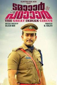 Poster for Tamaar Padaar (2014).
