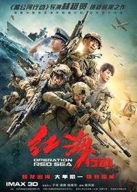 Plakát k filmu Hong hai xing dong (2018).