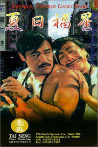 Plakat Xia ri fu xing (1985).
