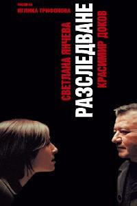 Plakat Razsledvane (2006).