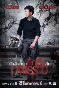 Poster for Rak chan yaa kid teung chan (2012).