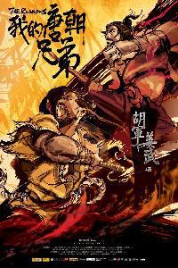 Poster for Wo de tangchao xiongdi (2009).