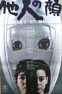 Poster for Tanin no kao (1966).