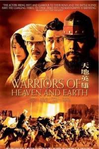 Plakat filma Tian di ying xiong (2003).