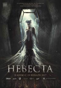 Омот за Nevesta (2017).