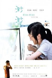 Poster for Miao Miao (2008).