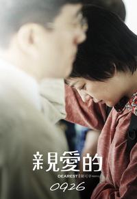 Poster for Qin ai de (2014).