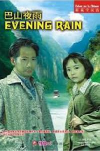 Poster for Ba Shan Ye Yu (1980).