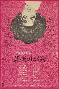 Poster for Bara no soretsu (1969).