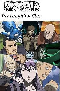 Poster for Kôkaku kidôtai: Stand alone complex - The laughing man (2005).