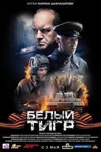 Plakat filma Belyy tigr (2012).