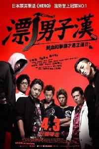 Plakát k filmu Kurôzu zero (2007).