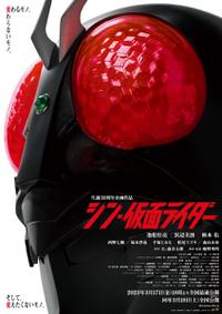 Poster for Shin Kamen Rider (2023).