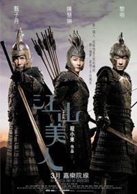 Plakat filma Kong saan mei yan (2008).