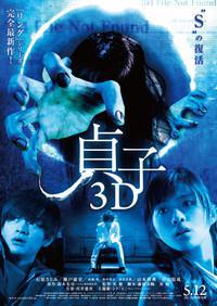 Poster for Sadako 3D (2012).