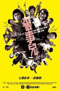 Plakát k filmu Por see yee (2007).