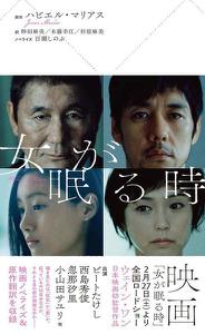 Poster for While the Women Are Sleeping (2016).