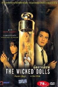 Poster for The Wicked Dolls (2005).