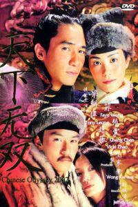 Poster for Tian xia wu shuang (2002).