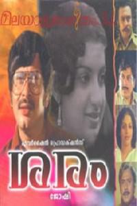 Poster for Saram (1982).