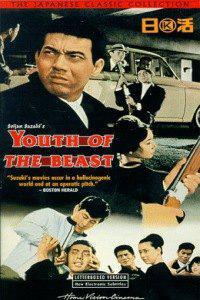 Plakat filma Yaju no seishun (1963).